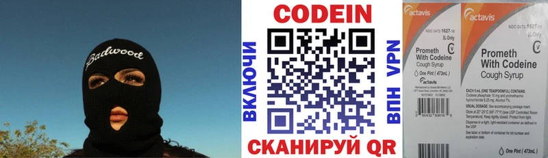 Кодеин напиток Lean (лин) Пыть-Ях